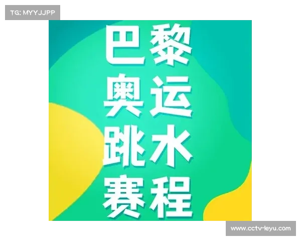 巴黎奥运周期跳水规则更新 单人项目新增预赛环节提升赛事公平性